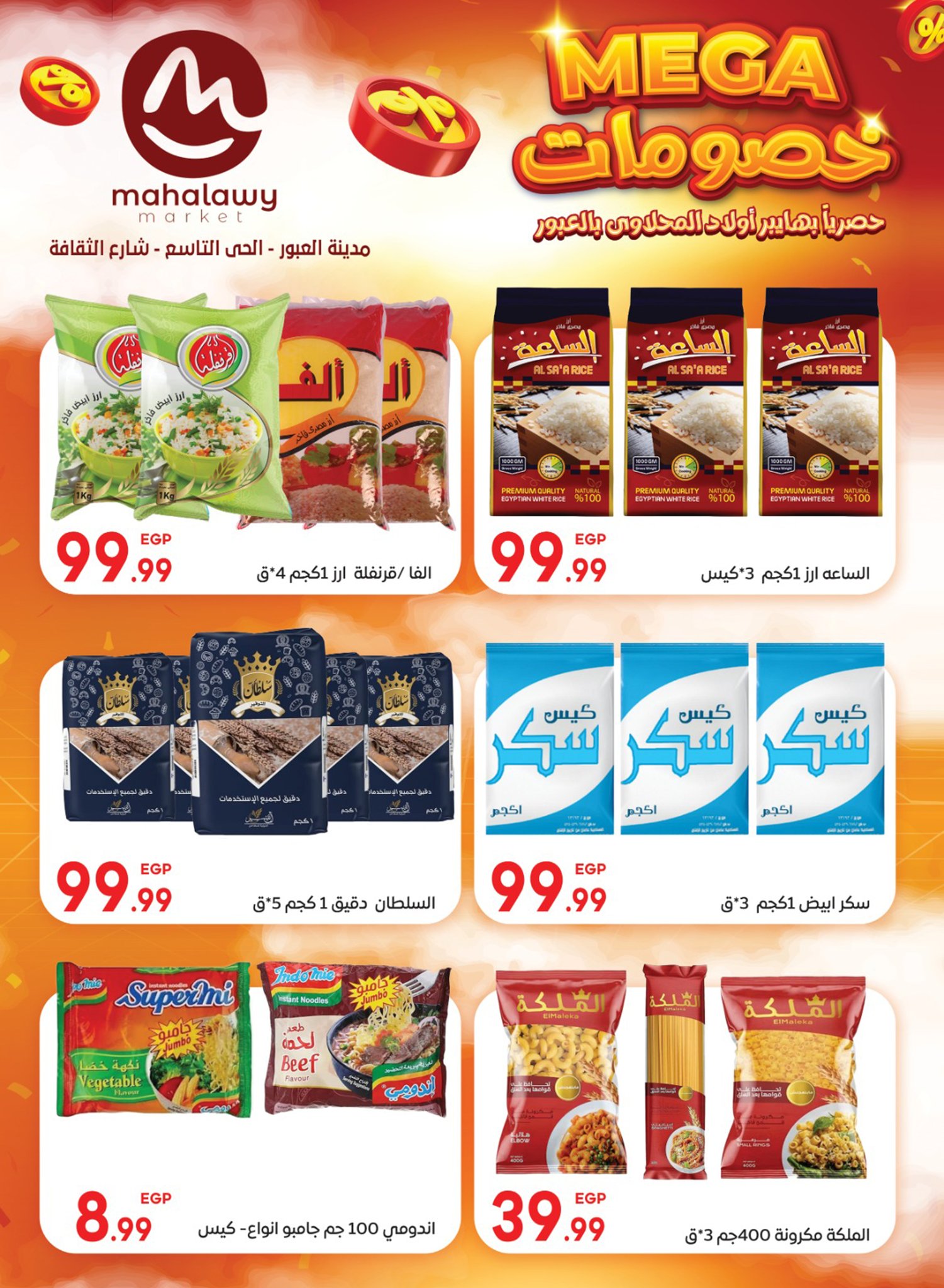 el-mahallawy-sons offers from 5jul to 10jun 2025 عروض اولاد المحلاوى من 5 يوليو حتى 10 يونيو 2025 صفحة رقم 21